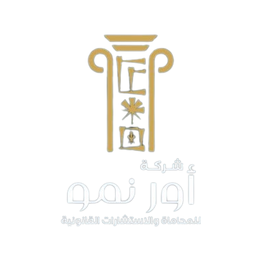 شركة أور نمو