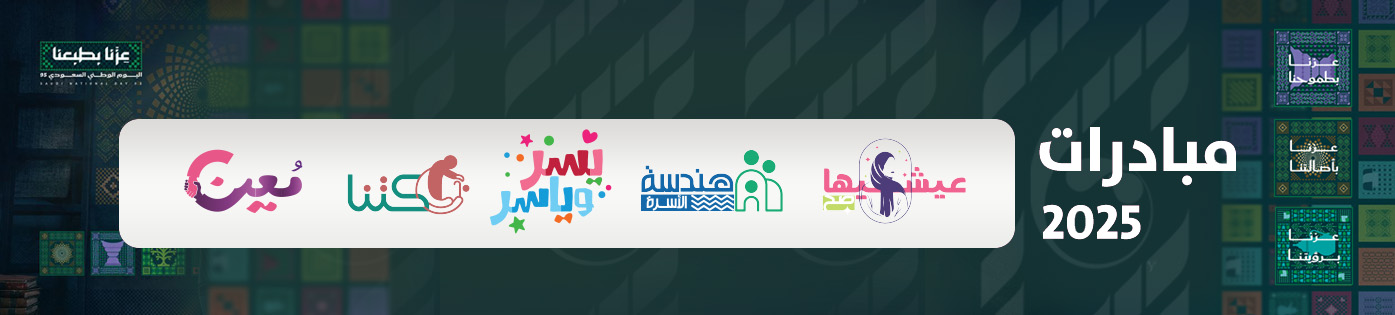 جمعية يسر للتنمية الأسرية