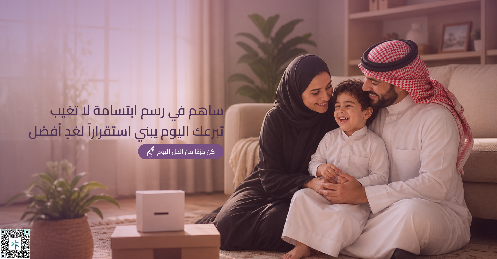 جمعية يسر للتنمية الأسرية