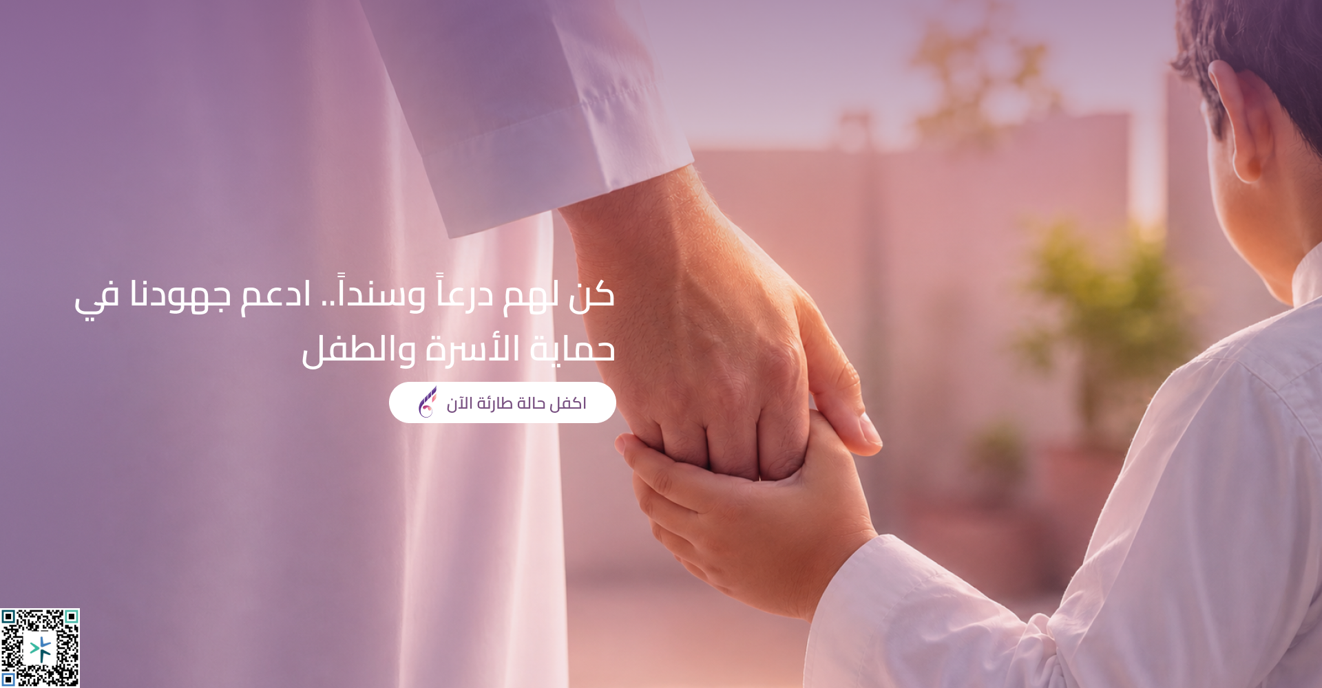 جمعية يسر للتنمية الأسرية