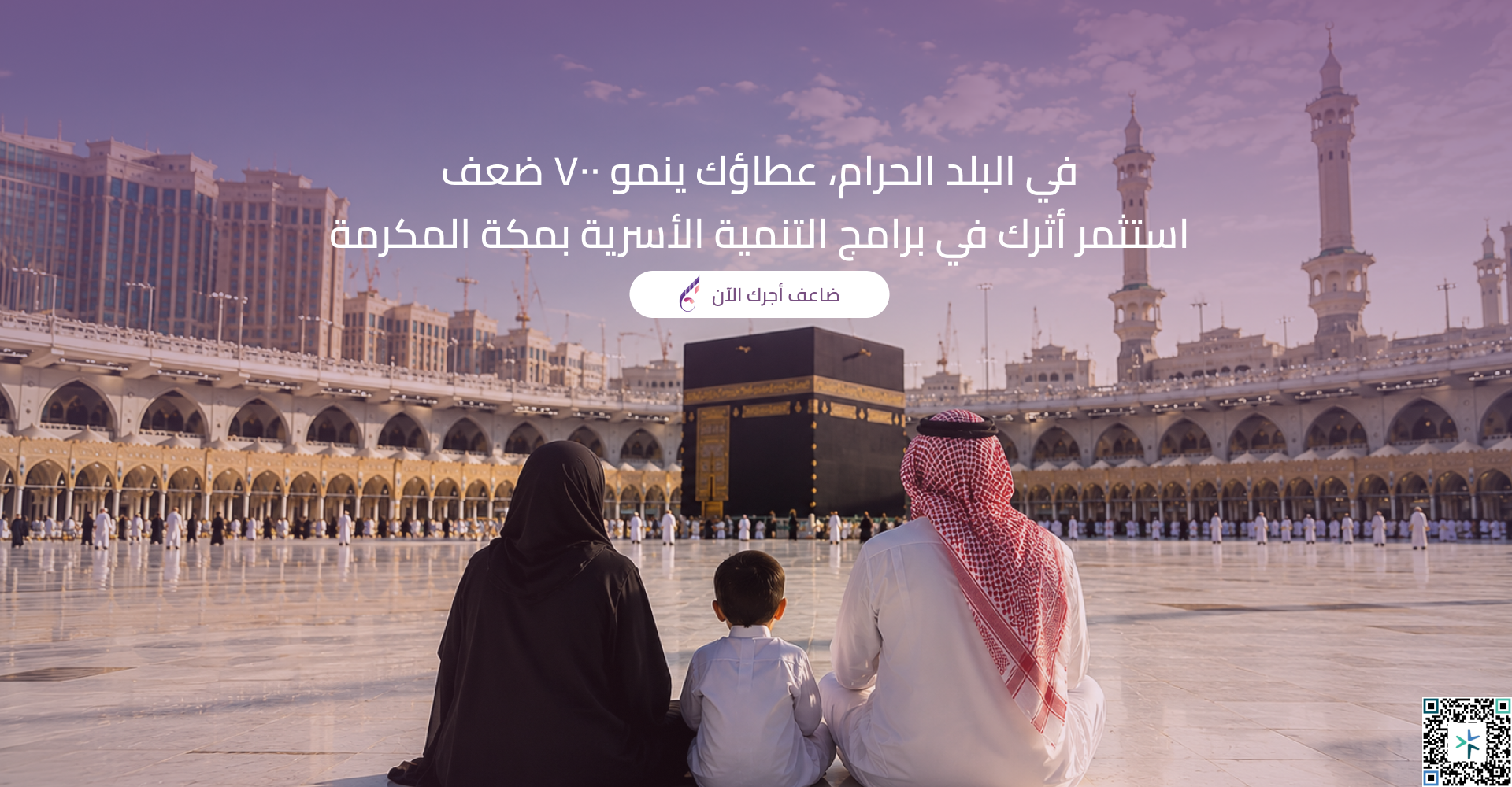 جمعية يسر للتنمية الأسرية