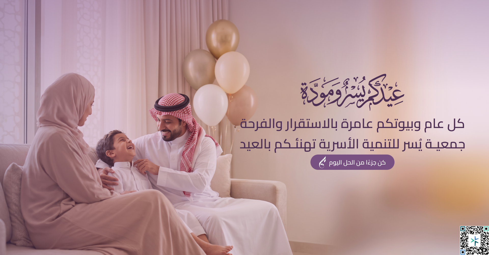 جمعية يسر للتنمية الأسرية