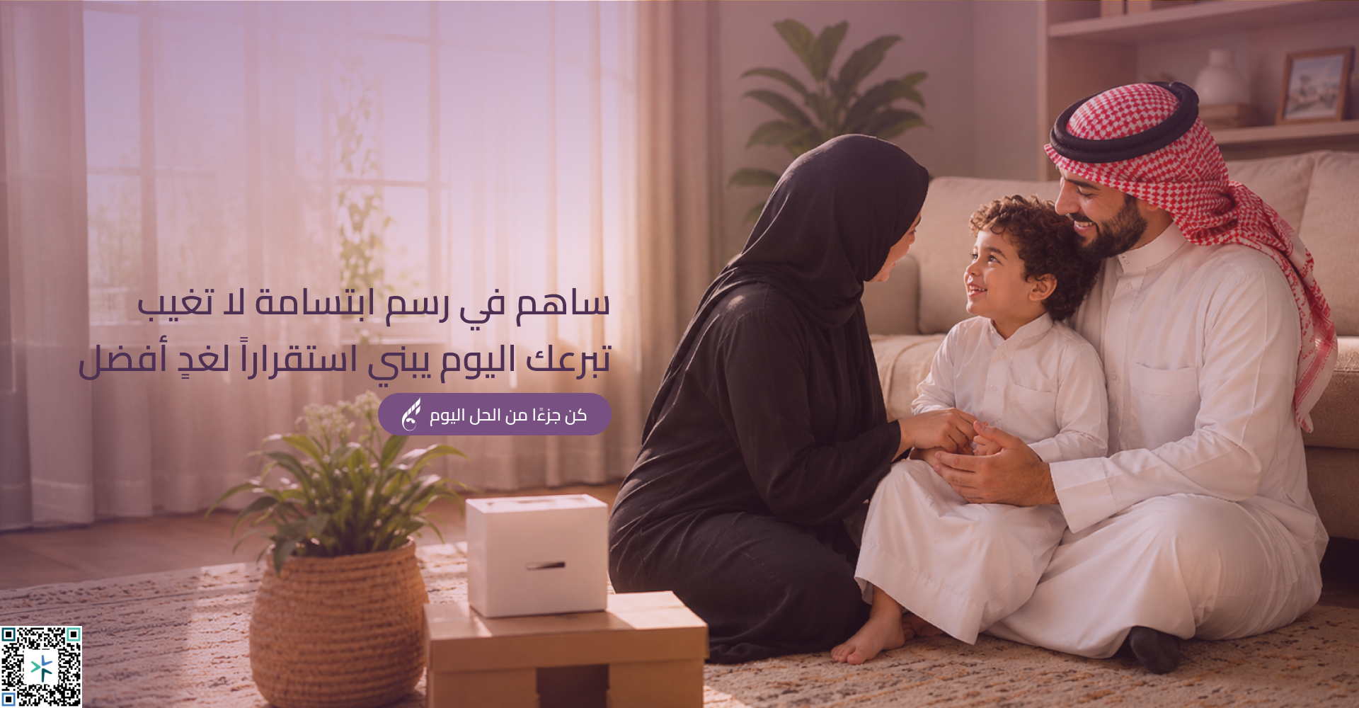 جمعية يسر للتنمية الأسرية